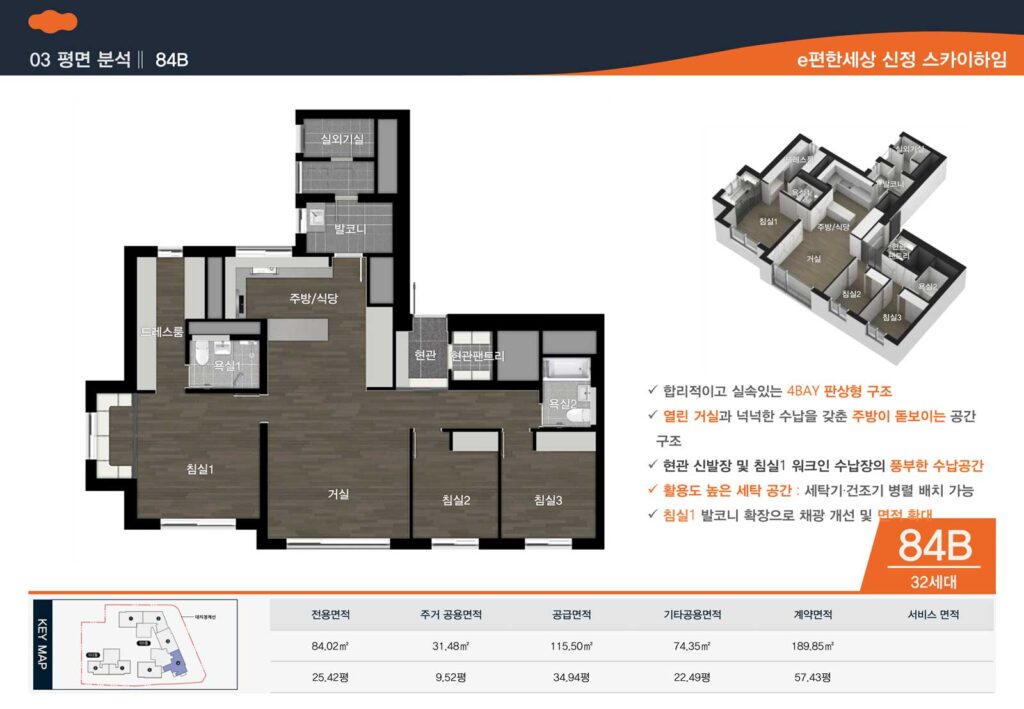 이편한세상신정스카이하임 84b