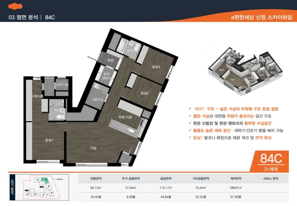 이편한세상신정스카이하임 84c