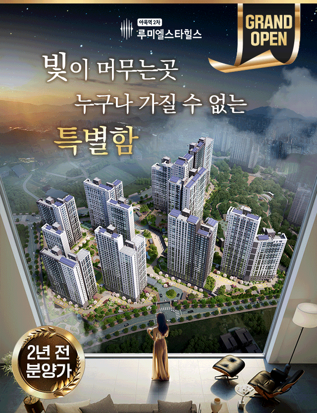 야목역 2차 루미엘스타힐스 메인