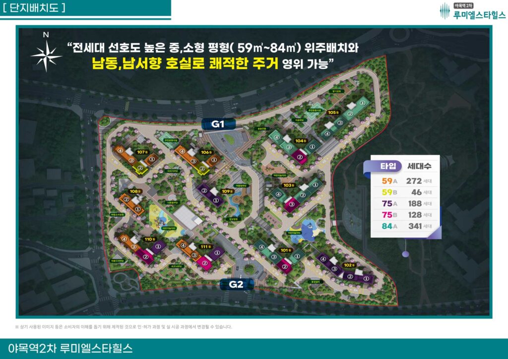 루미엘스타힐스 야목역2차 단지배치도