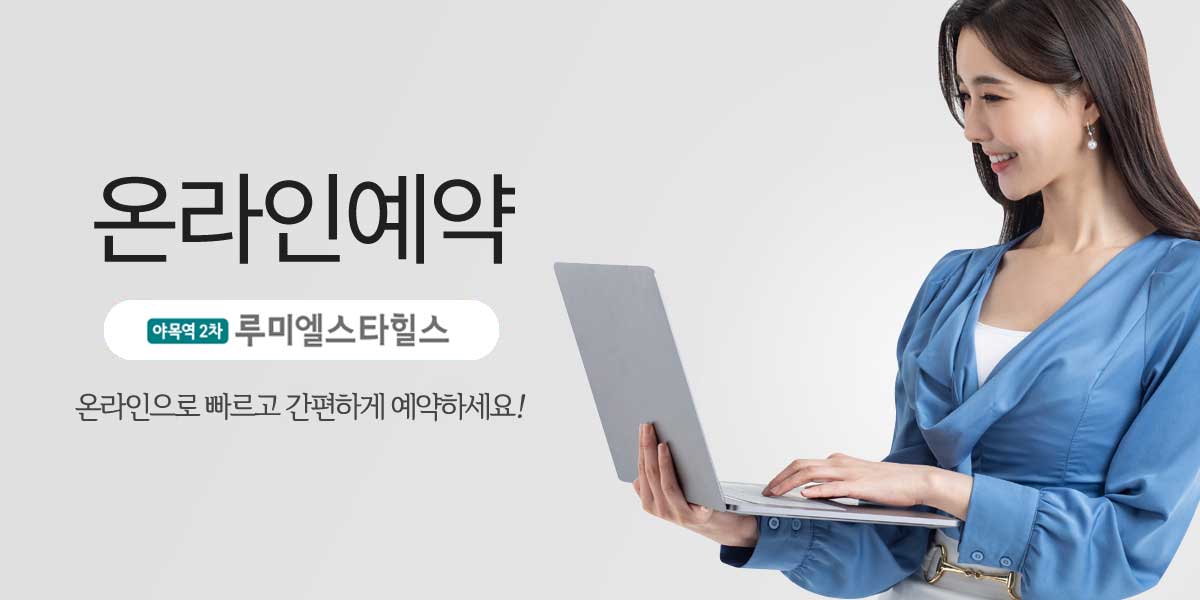 루미엘스타힐스 야목역2차 방문예약