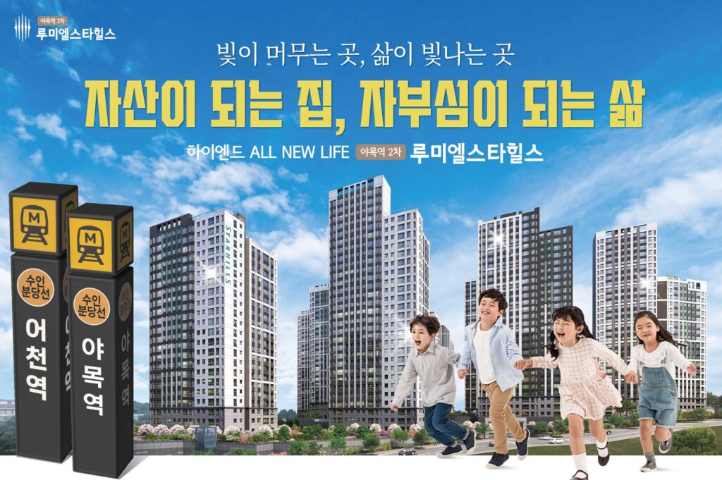 야목역 2차 루미엘스타힐스 집