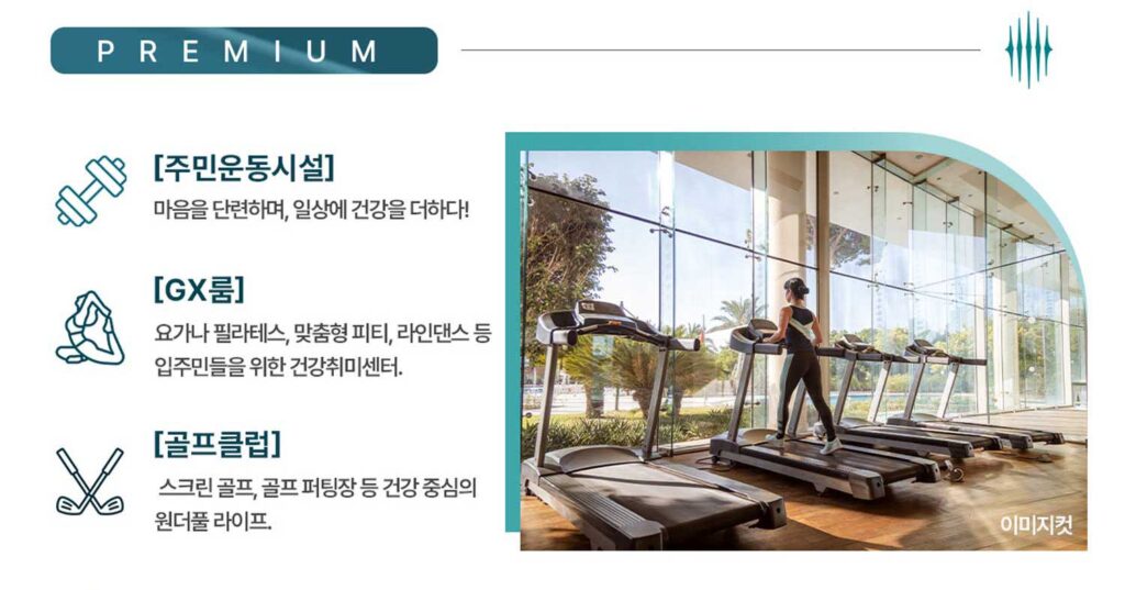 루미엘스타힐스 야목역2차 커뮤니티2