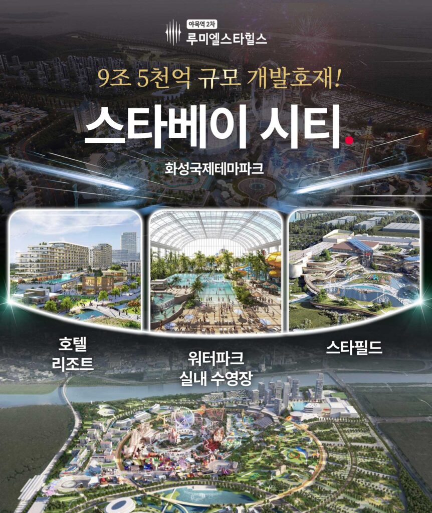 루미엘스타힐스 야목역2차 프리미엄1