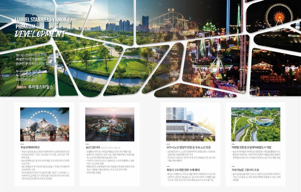 루미엘스타힐스 야목역2차 프리미엄2