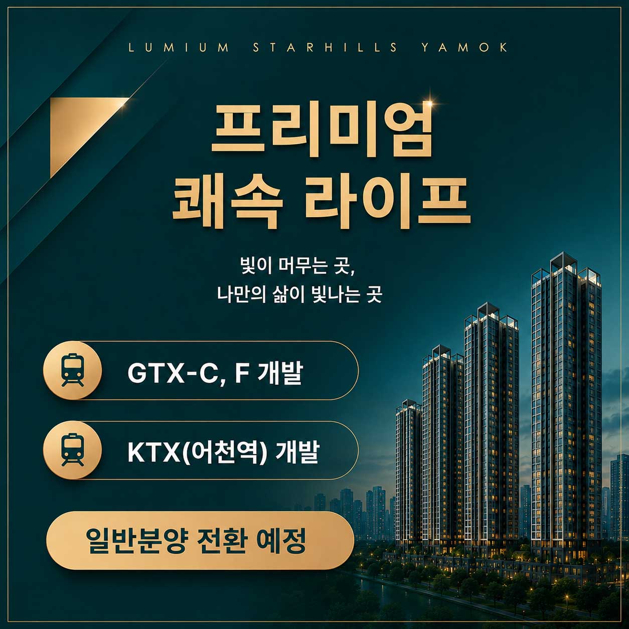 프리미엄 쾌속라이프