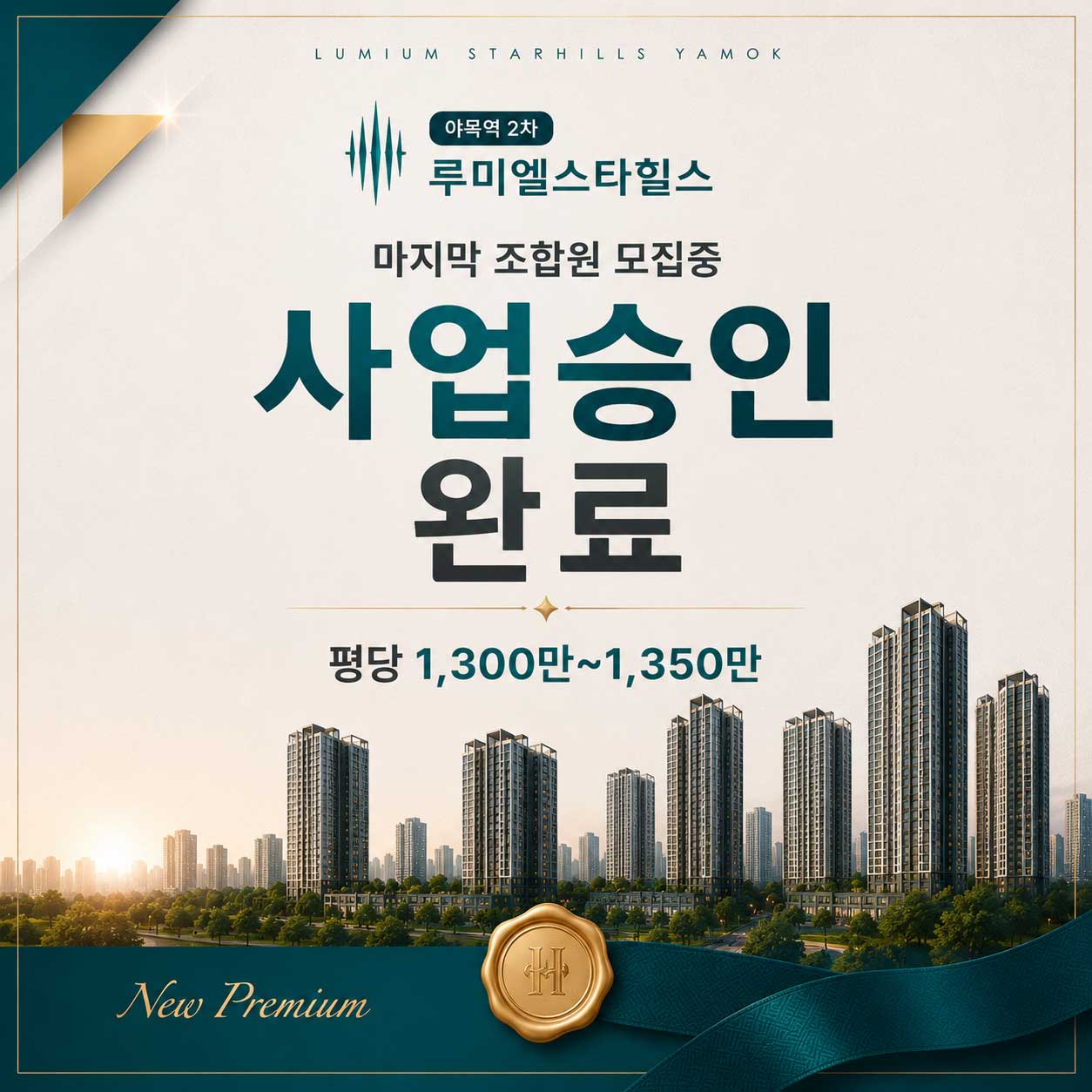 사업승인완료