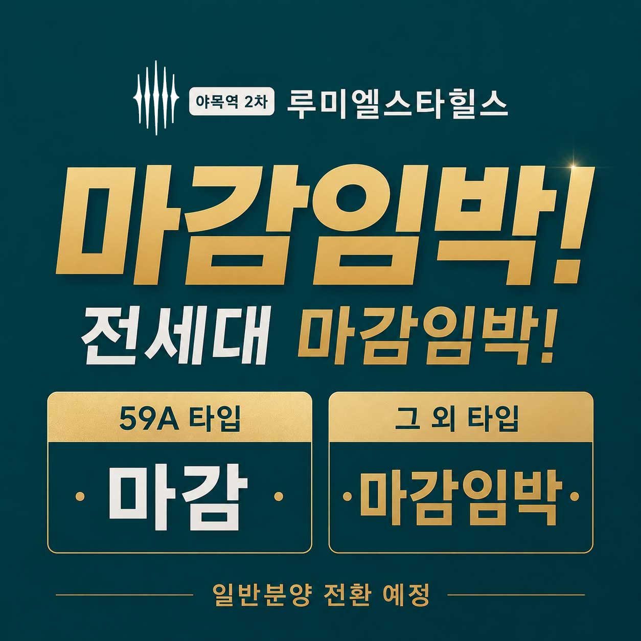 마감임박