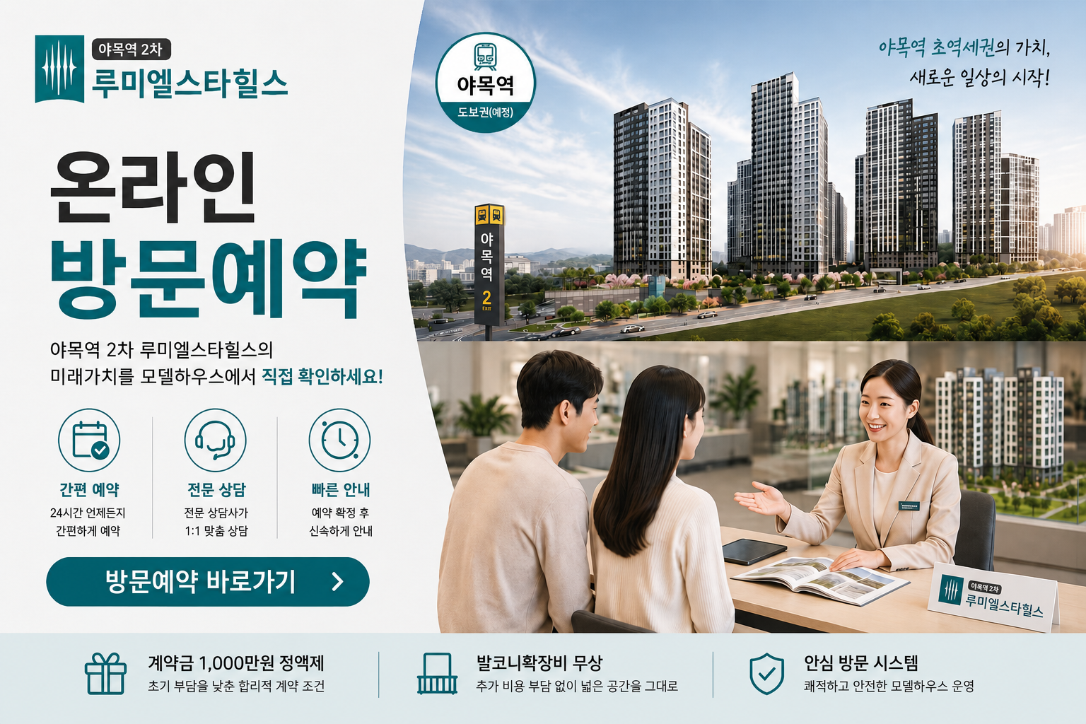 야목역2차루미엘스타힐스 방문예약2