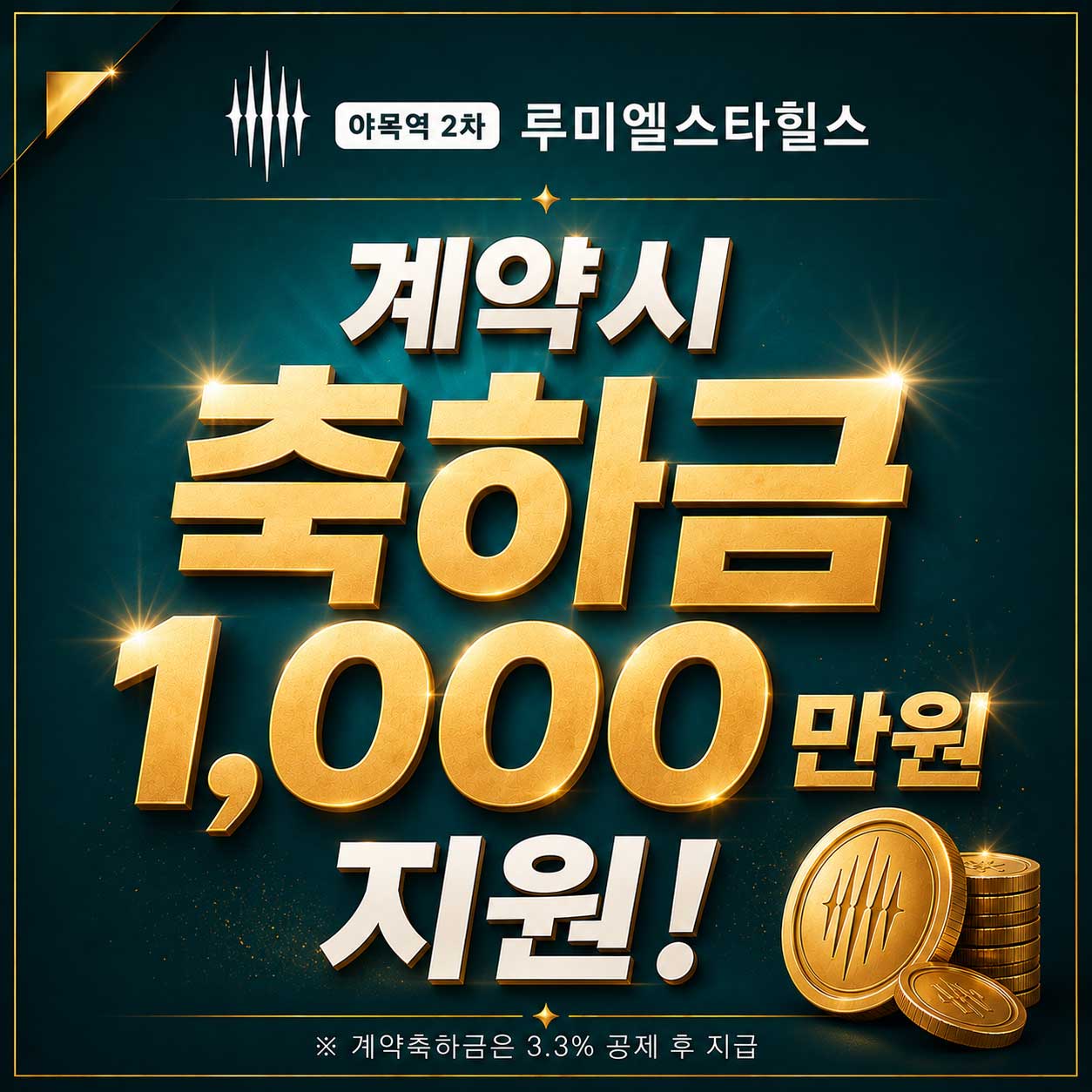계약축하금