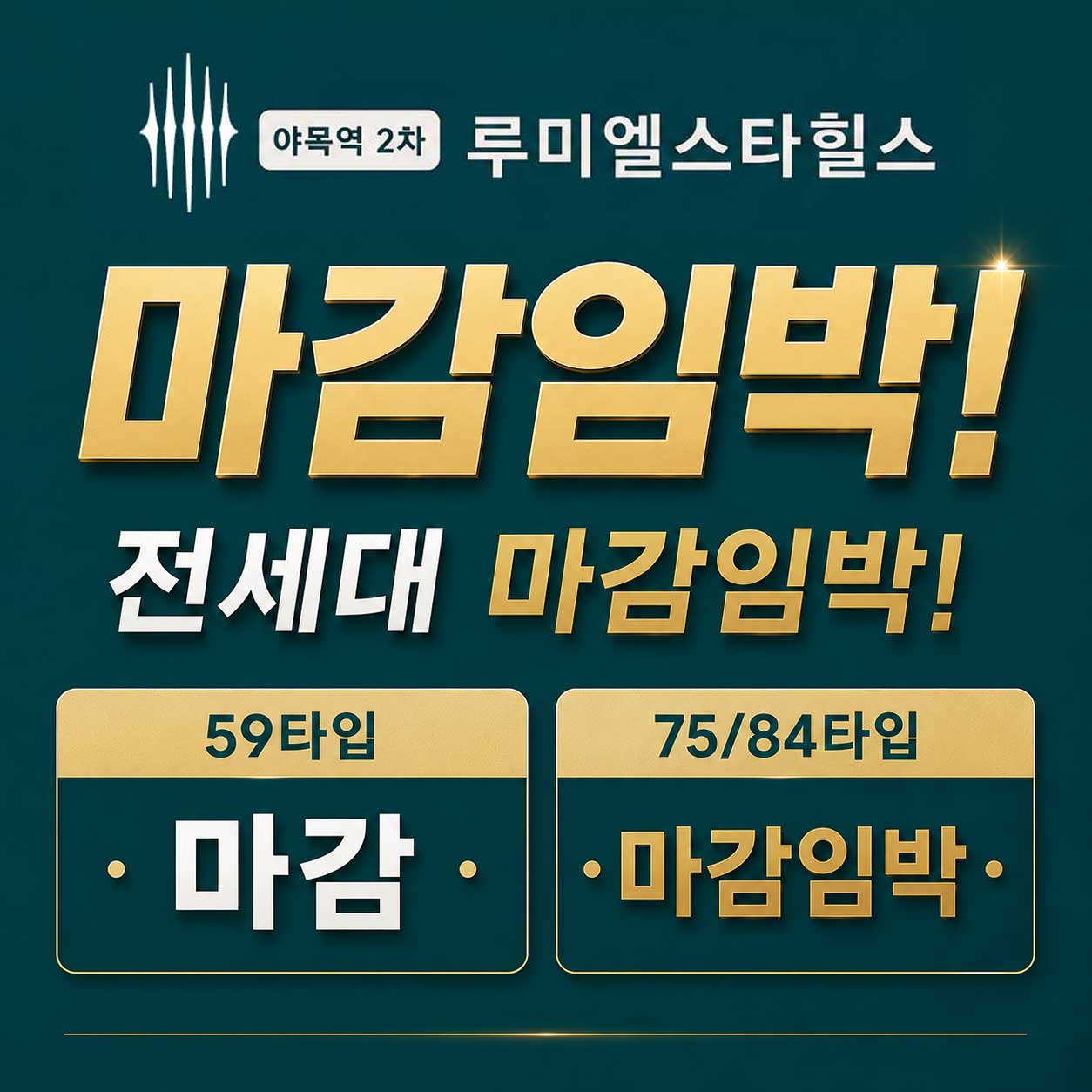 마감임박
