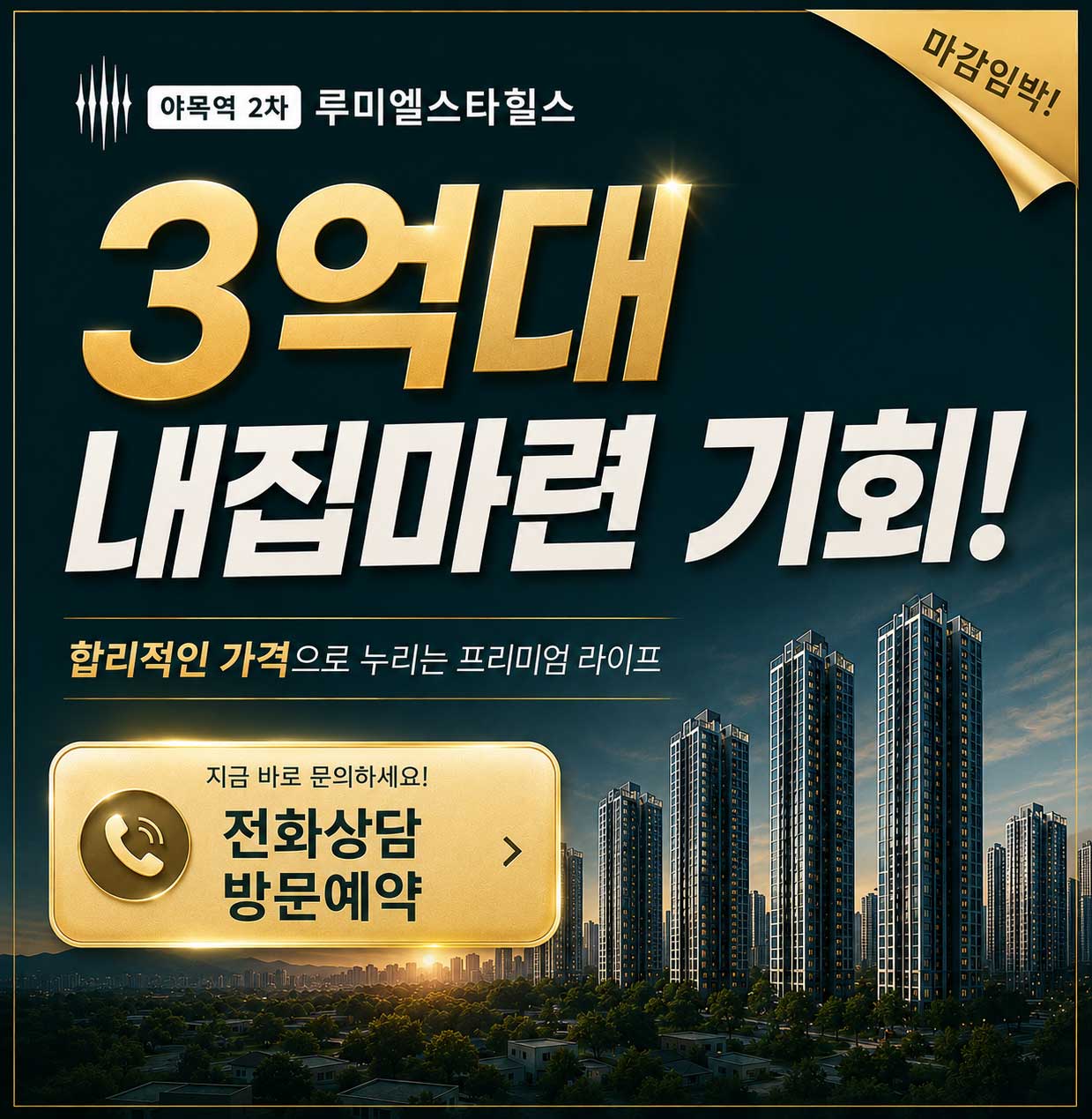3억대마감
