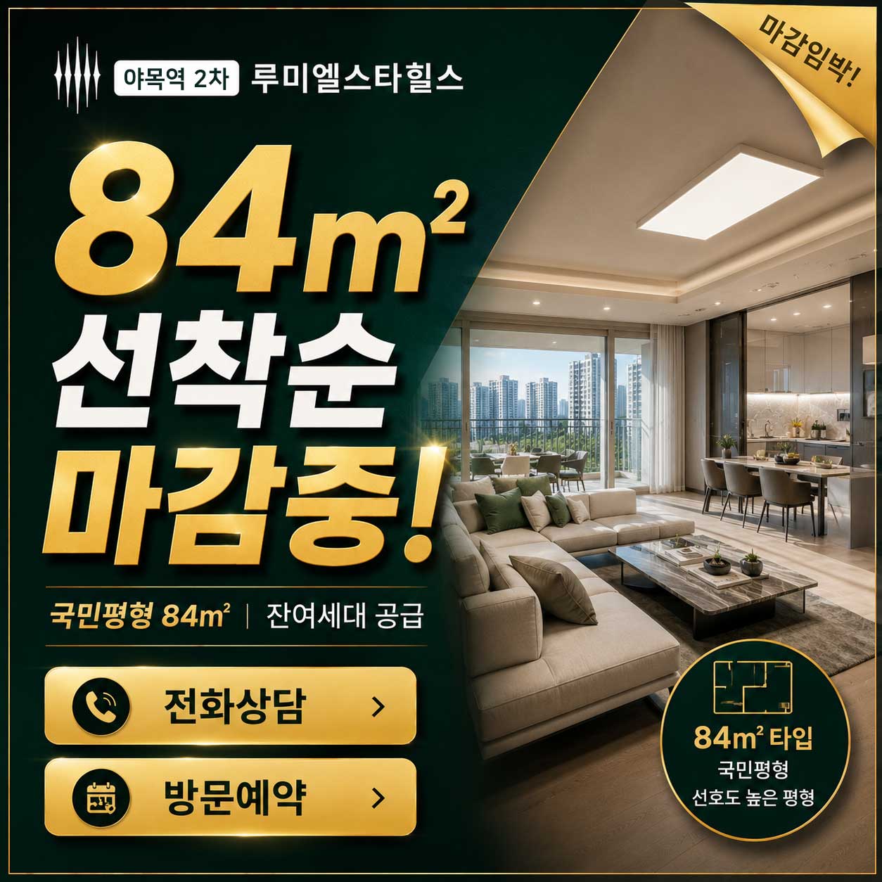 84타입