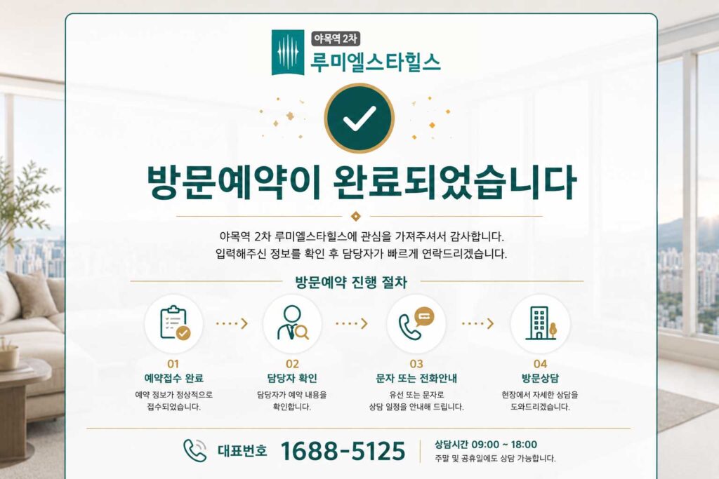 야목역2차루미엘스타힐스 예약완료